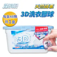 在飛比找momo購物網優惠-【JDH潔的好】台灣製 天然酵素3D洗衣膠球 抗菌+防蟎(洗