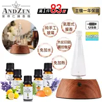 在飛比找Yahoo奇摩購物中心優惠-【 ANDZEN 】擴香儀AZ-9002+精油10ml x 