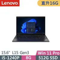 在飛比找PChome24h購物優惠-Lenovo ThinkPad L15 Gen3(i5-12