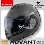 LS2 安全帽 FF906 ADVANT 素色 亮面銀髮絲紋 後掀式 可樂帽 汽水帽 內鏡 公司貨 排齒扣 耀瑪騎士