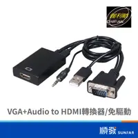 在飛比找蝦皮商城優惠-AN(VGATHD) VGA+Audio to HDMI轉換