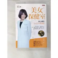 在飛比找蝦皮購物優惠-美女保健室：胡心瀕的全方位中醫調理_胡心瀕【T4／養生_BS