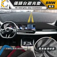 在飛比找蝦皮商城優惠-寶馬 BMW G60 G61 避光墊 儀表台 隔熱墊520 