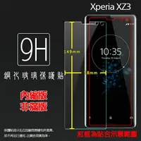 在飛比找樂天市場購物網優惠-超高規格強化技術 Sony Xperia XZ3 H9493