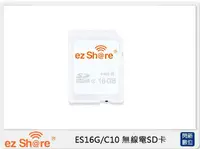 在飛比找樂天市場購物網優惠-ezShare 易享派 wi-fi無線SDHC記憶卡 16G