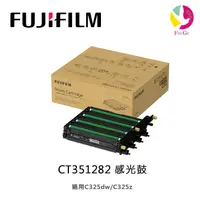 在飛比找樂天市場購物網優惠-FUJIFILM 原廠原裝 CT351282 感光鼓 (50