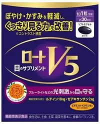 在飛比找Yahoo!奇摩拍賣優惠-現貨 樂敦製藥 ROHTO V5 強目素 30粒 30天份