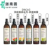 在飛比找蝦皮商城優惠-【RICA】頂級堅果油 梨果仙人掌油精華噴露 古典玫瑰 酪梨