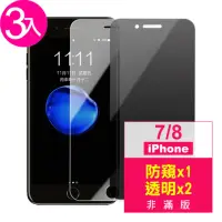 在飛比找momo購物網優惠-iPhone 7 8 4.7吋 保護貼手機防窺透明鋼化膜(3