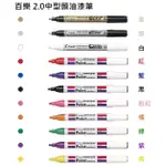 皮皮龜 PILOT 百樂 SC-M SC-PM 2.0 中型 油漆筆 1F 筆L