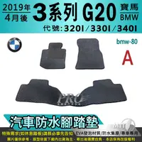 在飛比找樂天市場購物網優惠-2019年4月後 3系列 G20 320I 330I 340