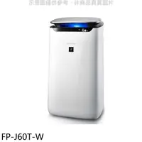 在飛比找蝦皮商城優惠-SHARP夏普【FP-J60T-W】15坪空氣清淨機