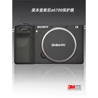 在飛比找ETMall東森購物網優惠-適用sony索尼6700 貼紙相機貼膜a6700機身保護膜銀