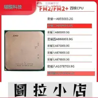 在飛比找Yahoo!奇摩拍賣優惠-圖拉小店-晗晗三天出貨AMD A8 5600K 5500 7