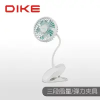 在飛比找博客來優惠-DIKE Bloom夾式USB供電雙用風扇 DUF200 舒