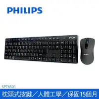 在飛比找ETMall東森購物網優惠-【Philips 飛利浦】2.4G無線鍵盤滑鼠組/黑 (SP
