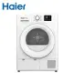 【Haier 海爾】 8KG 免晾衣熱泵式滾筒乾衣機 THPD08W-WH 樓層費另計