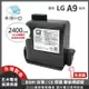 【禾淨家用HG】LG A9全系列 DC9125 2400mAh 副廠吸塵器配件 鋰電池