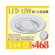 台灣現貨實體店面【阿倫燈具】(PV44-12)LED-12W崁燈 AR111規格 崁孔15公分 可調角度 全電壓 保固一年