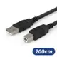 USB2.0 USB-A To USB-B 傳輸線 200cm 2米 適用 列印機線 印表機線 (10折)