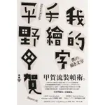 我的手繪字[79折]11100778771 TAAZE讀冊生活網路書店