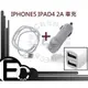 【EC數位】Apple iPhone5 iPod nano 7 iPAD4 iPod Touch 5 IPAD MINI 車用充電器 2A 二合一