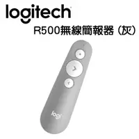 在飛比找PChome24h購物優惠-Logitech羅技 R500 無線簡報器 (灰)