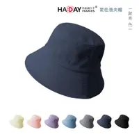 在飛比找康是美優惠-HADAY 遮陽素面漁夫帽 含掛繩 有型 藏青色_廠商直送