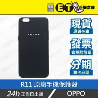 在飛比找Yahoo!奇摩拍賣優惠-ET手機倉庫【OPPO R11 原廠手機保護殼 】黑（歐珀、