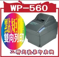 在飛比找Yahoo!奇摩拍賣優惠-WP-560 二聯式發票印表機