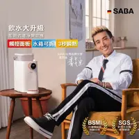 在飛比找蝦皮購物優惠-◤即按即飲，熱水不用等◢ 【德國SABA】 3.6L即熱式濾