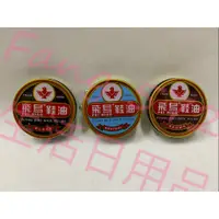 在飛比找蝦皮購物優惠-飛鳥鞋油 黑色/棕色/白色 鞋油 皮鞋油 皮鞋清潔保養