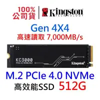在飛比找Yahoo!奇摩拍賣優惠-金士頓 NVMe M.2 PCIe 4.0 Gen4 SSD