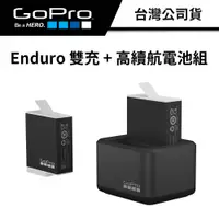 在飛比找蝦皮商城優惠-GoPro Enduro 雙充 + 高續航電池組 ADDBD