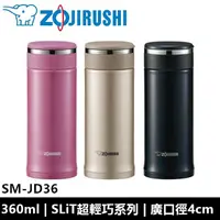 在飛比找蝦皮購物優惠-象印ZOJIRUSHI 360ml 可分解杯蓋不鏽鋼真空保溫