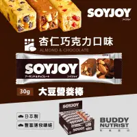 在飛比找蝦皮購物優惠-SOYJOY 大豆營養棒 杏仁巧克力 蛋白棒 能量棒 Soy