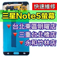 在飛比找Yahoo!奇摩拍賣優惠-【台北手機維修】三星 Note5 螢幕總成 note5 換螢