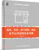 淘寶、京東、蘇甯易購、微店，全平臺開店創業全攻略（簡體書）