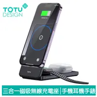 在飛比找松果購物優惠-TOTU 拓途 三合一 磁吸無線充電盤充電座充電器支架 手錶