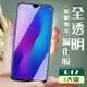 OPPO R17 保護貼 非全覆蓋透明高清玻璃鋼化膜