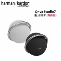在飛比找有閑購物優惠-強強滾-Harman Kardon 哈曼卡頓 Onyx St