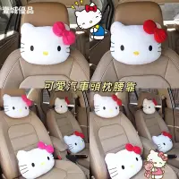 在飛比找蝦皮購物優惠-hello kitty 汽車頭枕卡通可愛車用靠枕腰靠套裝創意