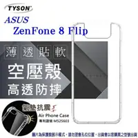 在飛比找樂天市場購物網優惠-99免運 現貨 手機殼 華碩 ASUS ZenFone 8 