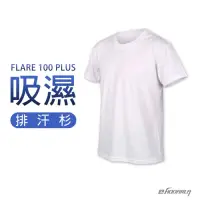 在飛比找Yahoo奇摩購物中心優惠-HODARLA 男女 FLARE 100 PLUS 吸濕排汗