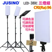 在飛比找PChome24h購物優惠-JUSINO LED380C平板攝影燈三燈組