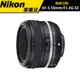 【Nikon】 AF-S 50mm/F1.8G SE(A) 特別版 復古版