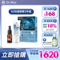 在飛比找蝦皮商城優惠-【Dr. May美博士】B3專業抗痘精華3件組(抗痘精華10