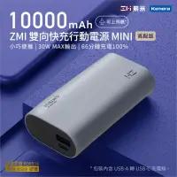 在飛比找博客來優惠-ZMI 紫米 PD QC 雙向快充Mini行動電源10000