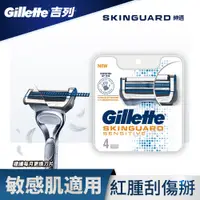 在飛比找蝦皮商城優惠-【Gillette 吉列】SkinGuard 紳適系列刮鬍刀