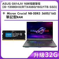 在飛比找Yahoo奇摩購物中心優惠-(升級32G) ASUS G614JV 16吋電競筆電 (i